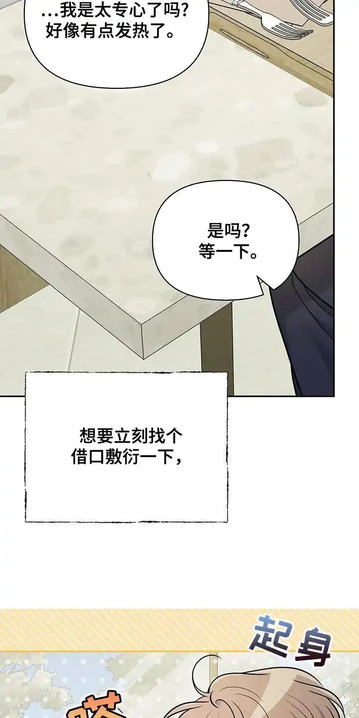 《秘密恋爱》第56话 第23页