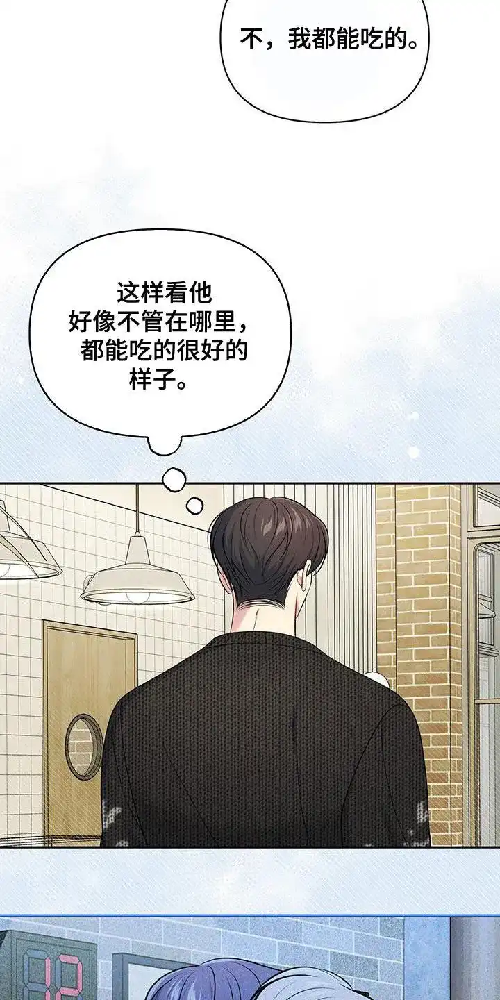 《秘密恋爱》第56话 第2页