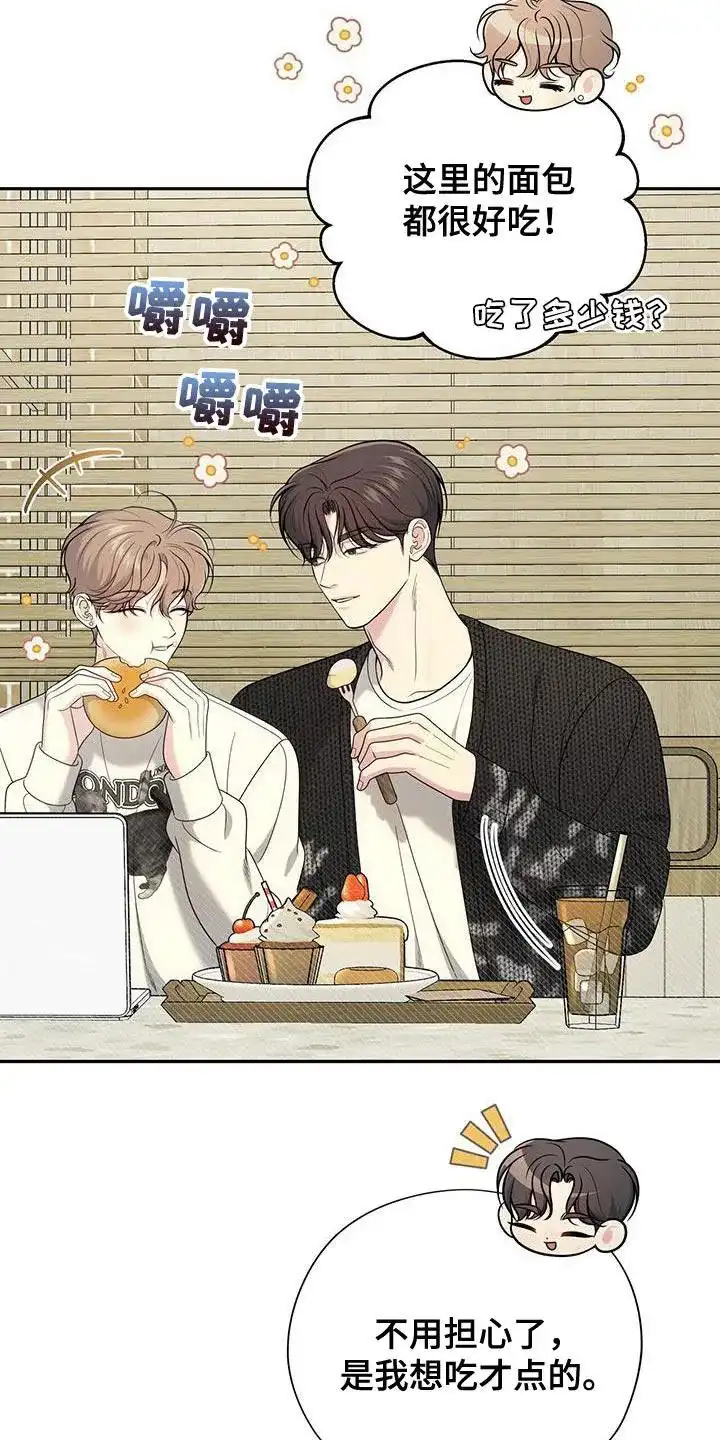 《秘密恋爱》第56话 第5页