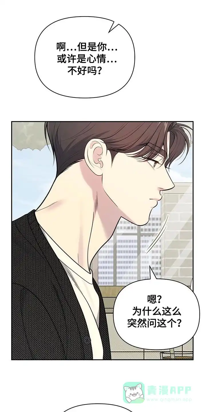 《秘密恋爱》第56话 第16页
