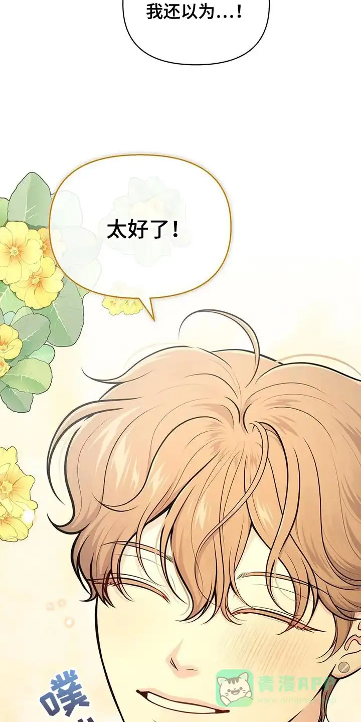 《秘密恋爱》第56话 第21页