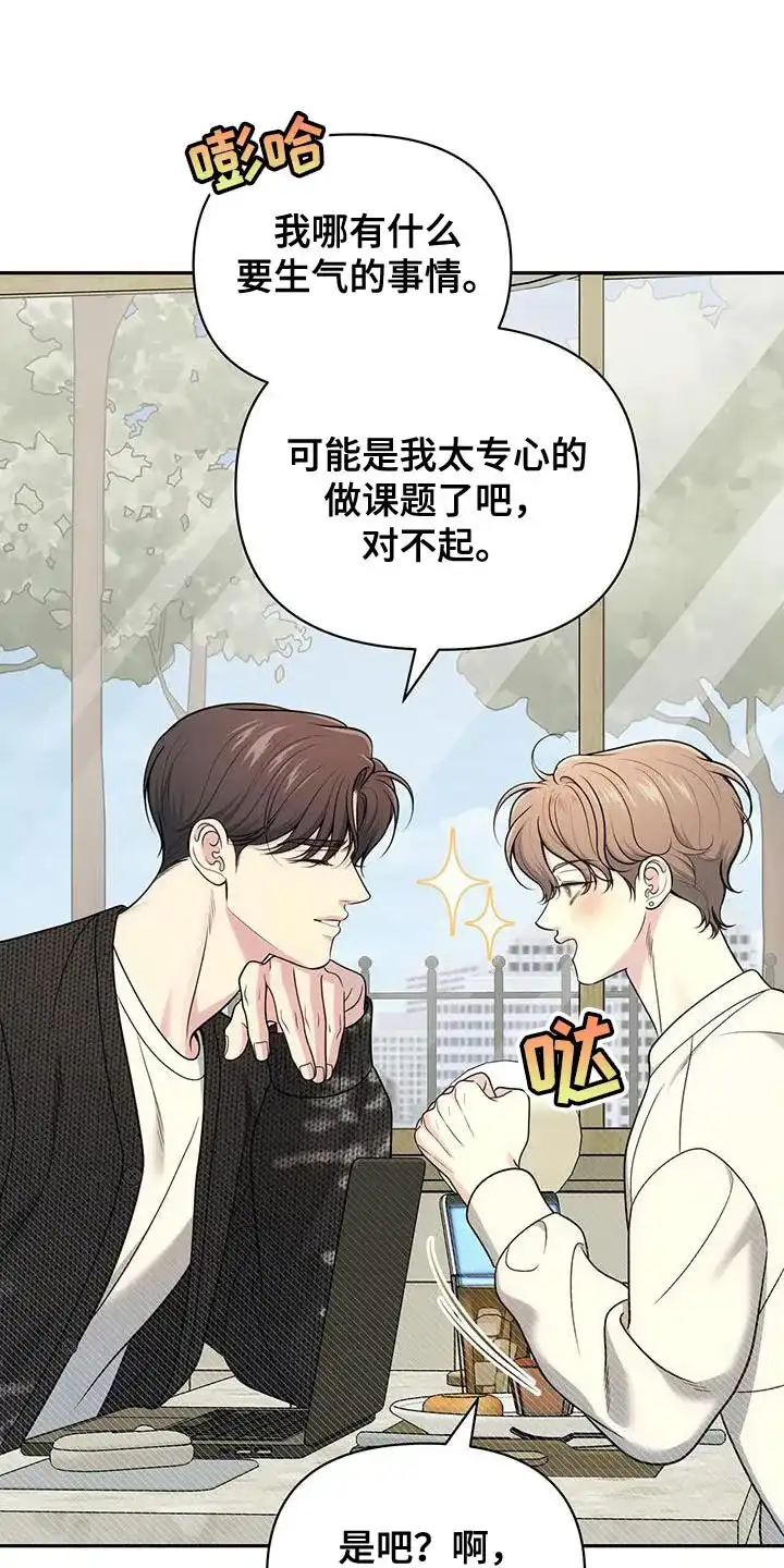 《秘密恋爱》第56话 第20页