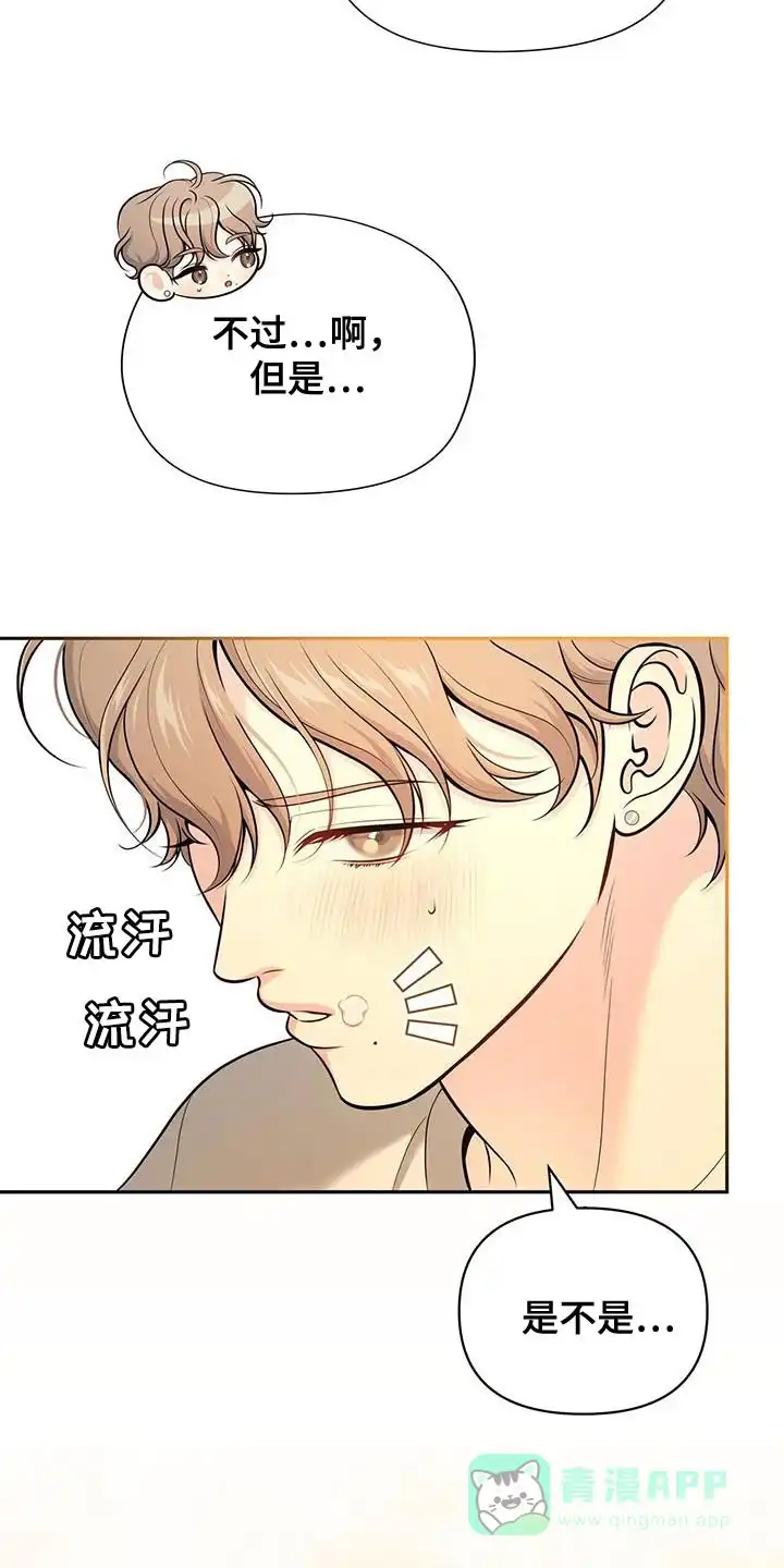 《秘密恋爱》第56话 第6页