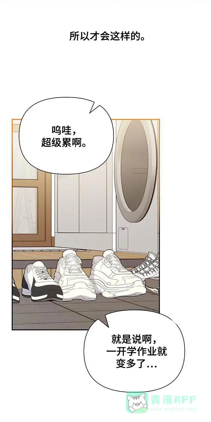 《秘密恋爱》第57话 第6页