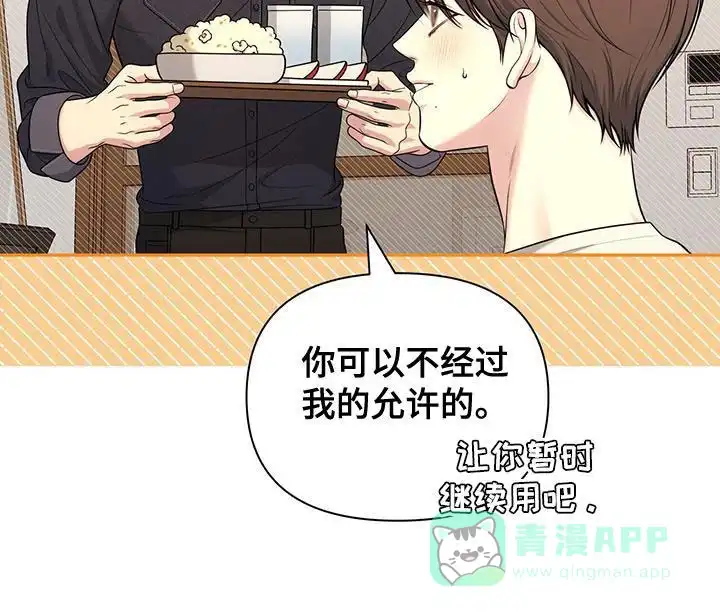 《秘密恋爱》第57话 第11页