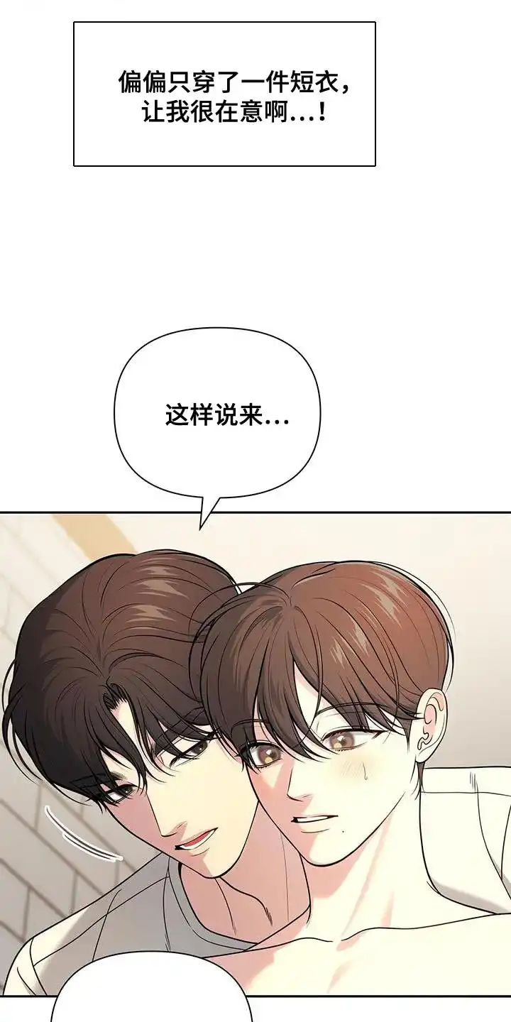 《秘密恋爱》第57话 第25页