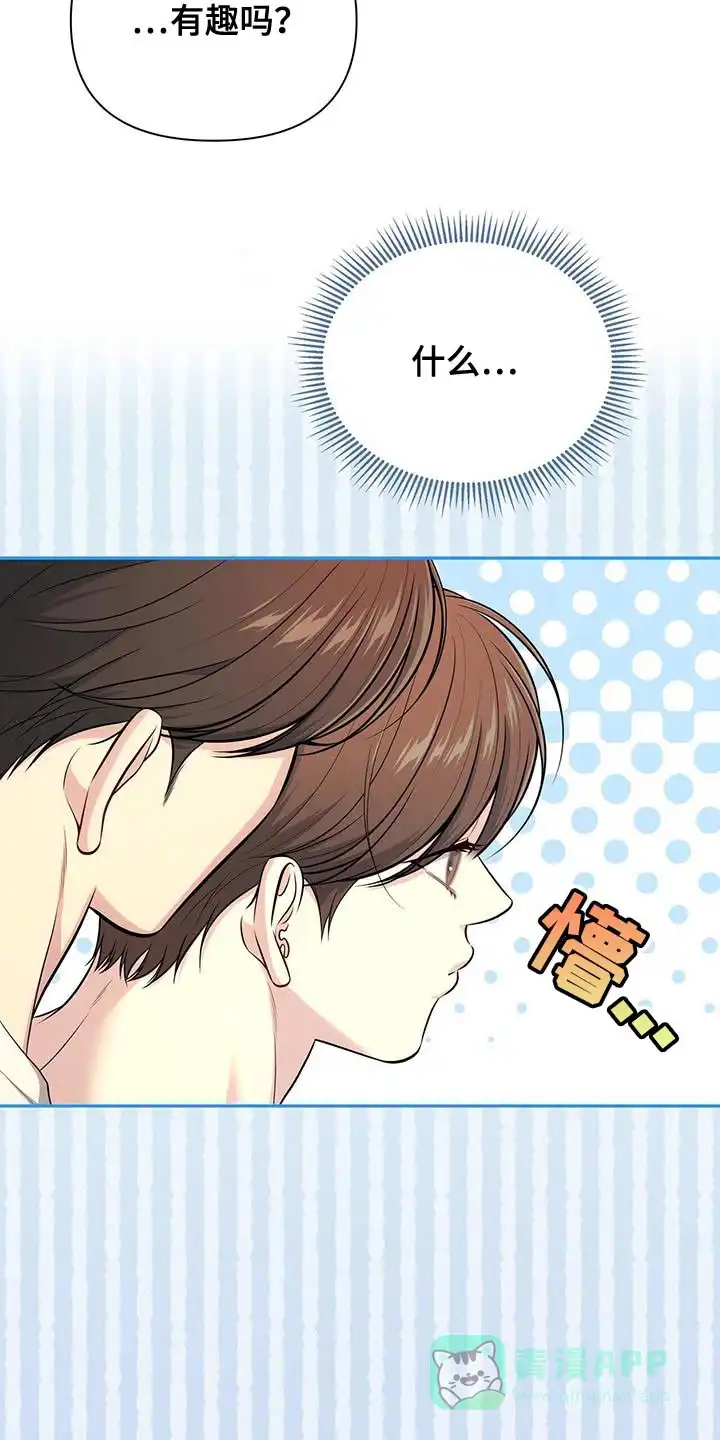 《秘密恋爱》第57话 第26页