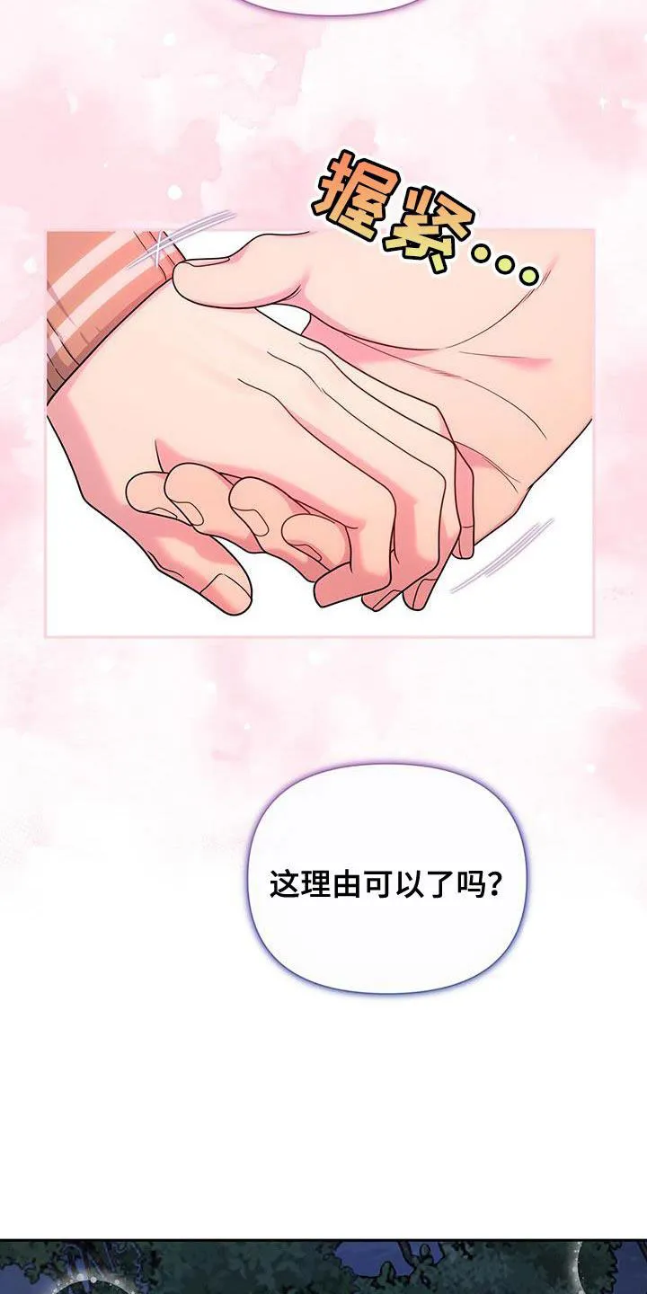 《秘密恋爱》第57话 第4页