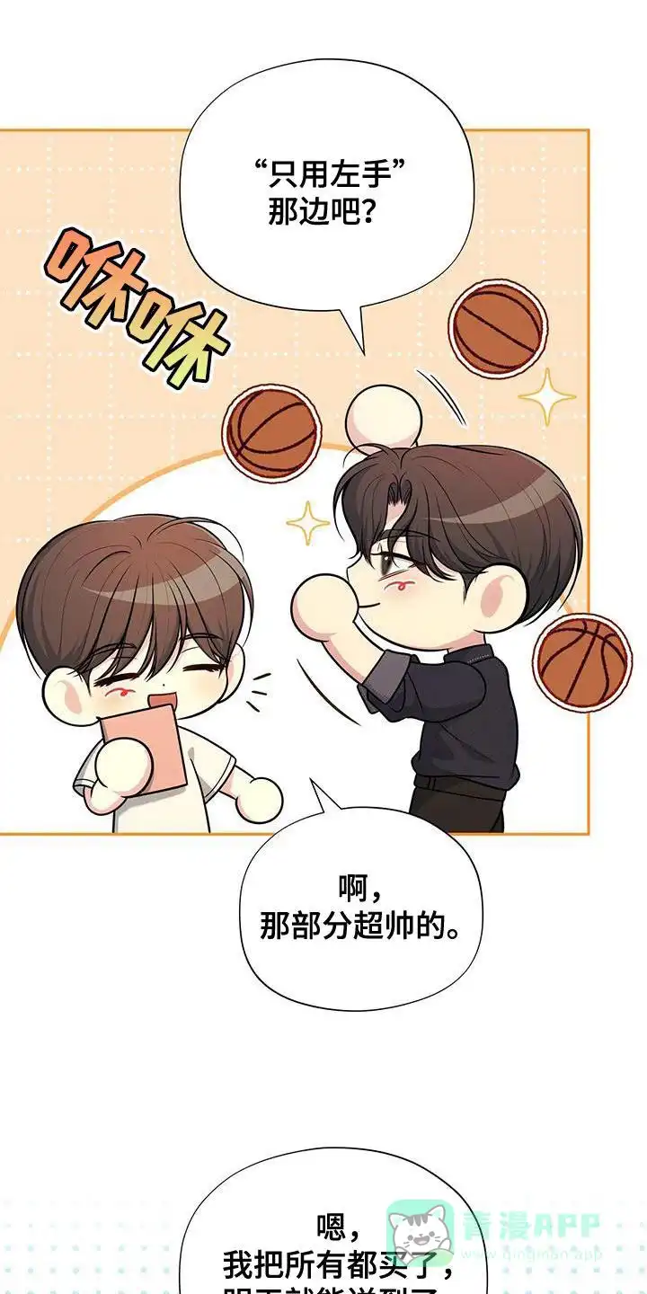 《秘密恋爱》第57话 第16页