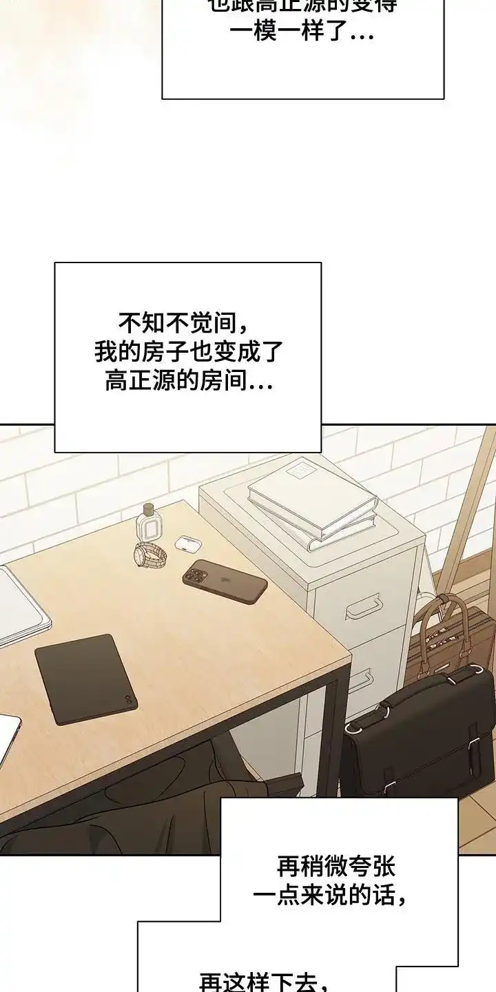 《秘密恋爱》第57话 第14页