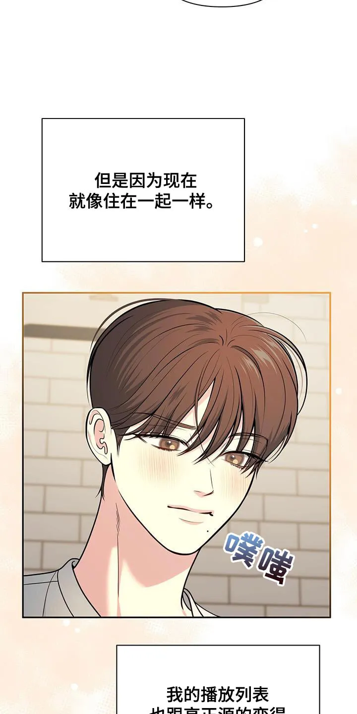 《秘密恋爱》第57话 第13页