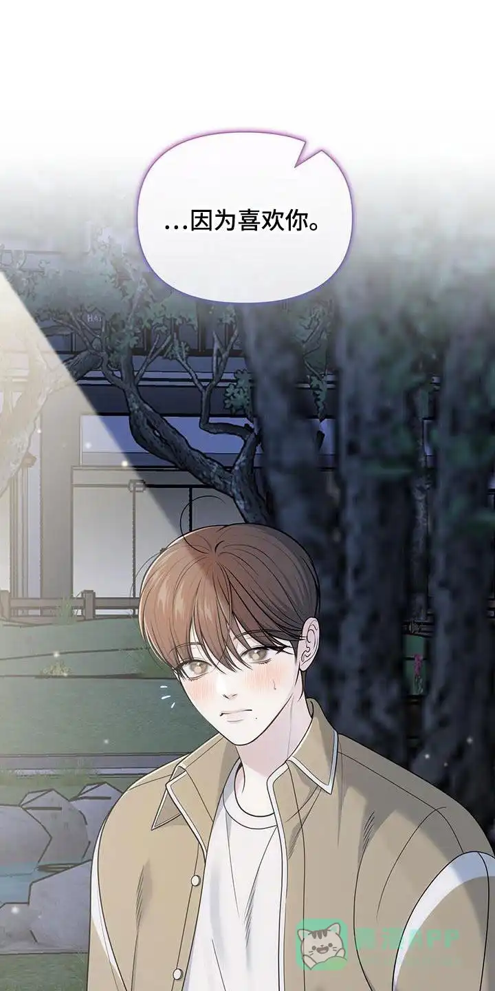 《秘密恋爱》第57话 第1页