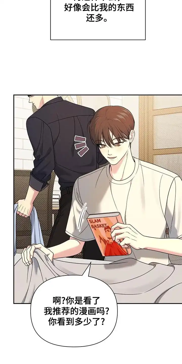 《秘密恋爱》第57话 第15页