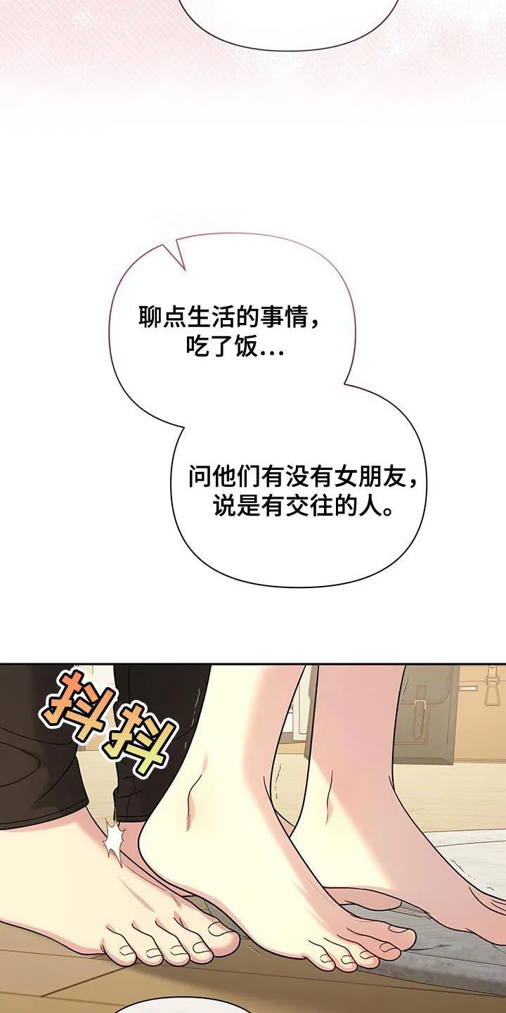 《秘密恋爱》第58话 第12页