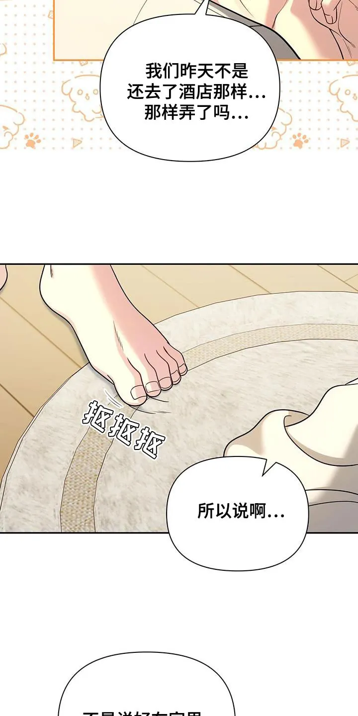 《秘密恋爱》第58话 第18页