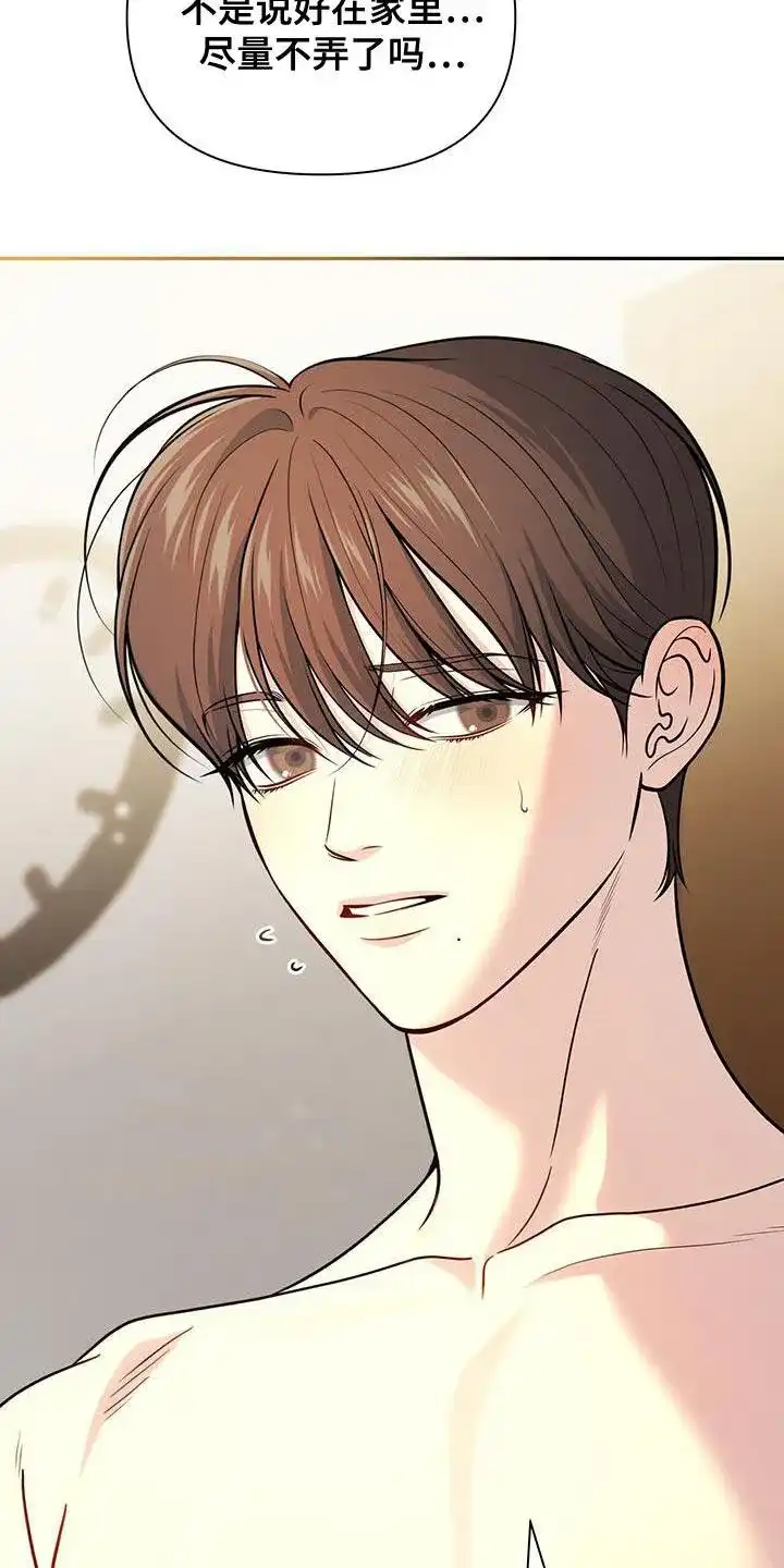 《秘密恋爱》第58话 第19页