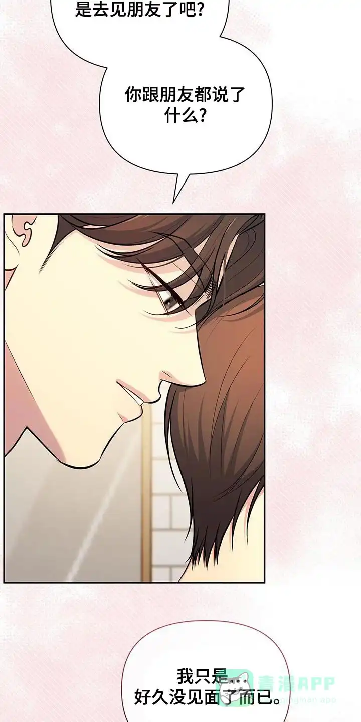 《秘密恋爱》第58话 第11页