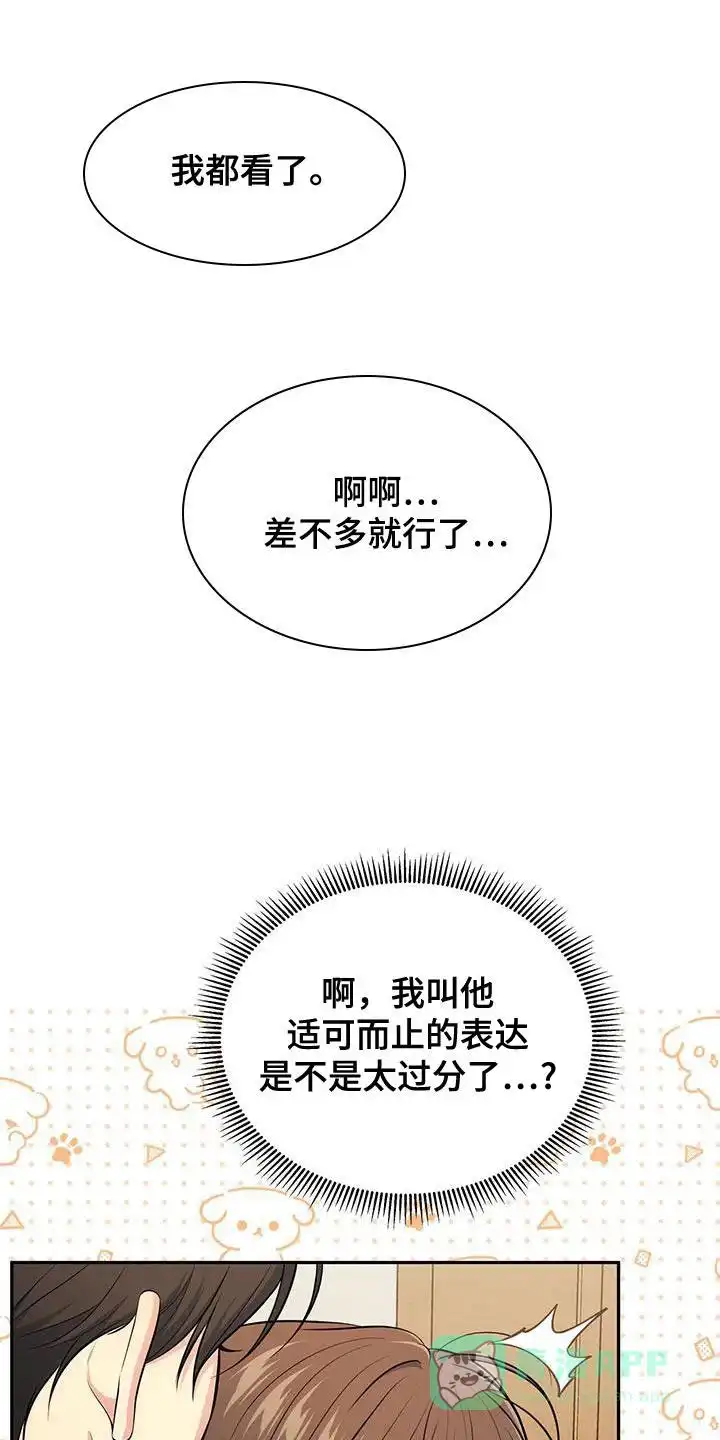 《秘密恋爱》第58话 第16页