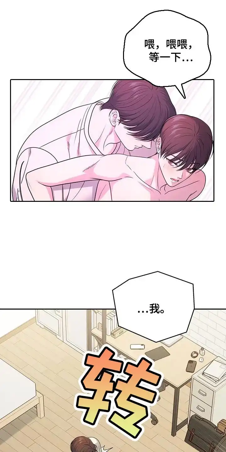 《秘密恋爱》第58话 第7页