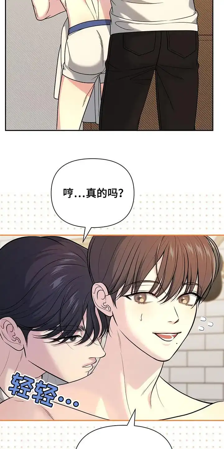 《秘密恋爱》第58话 第3页