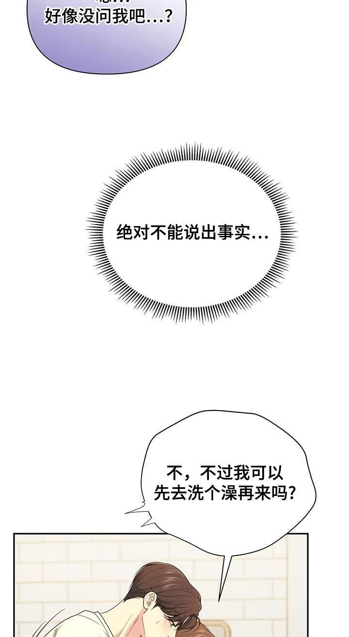 《秘密恋爱》第58话 第14页