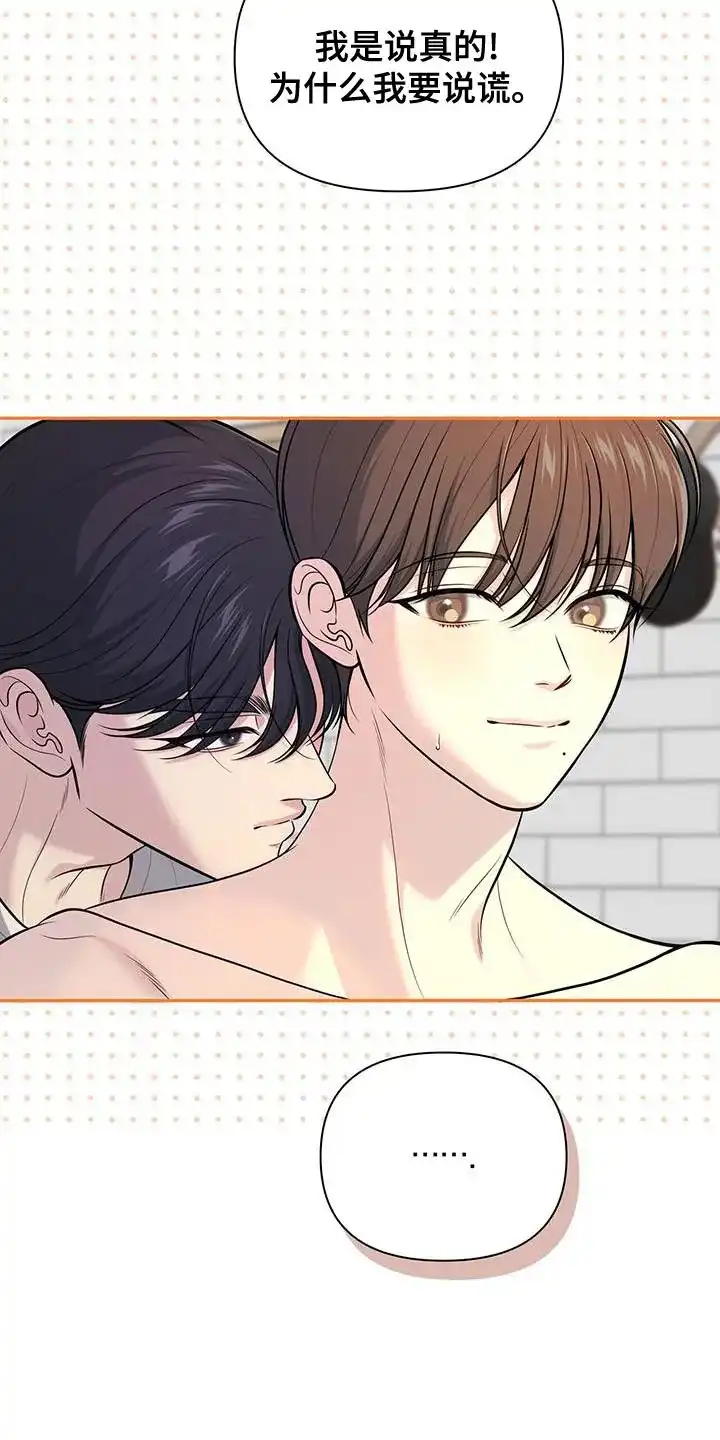 《秘密恋爱》第58话 第4页