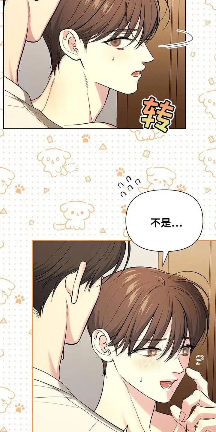 《秘密恋爱》第58话 第17页
