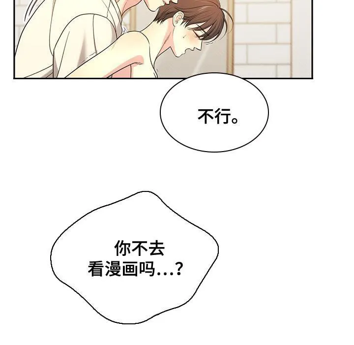 《秘密恋爱》第58话 第15页