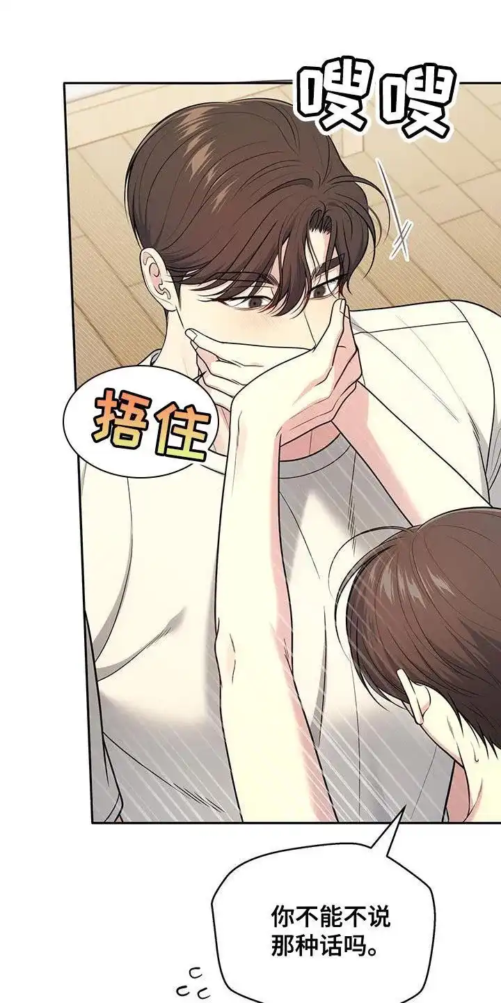 《秘密恋爱》第58话 第29页