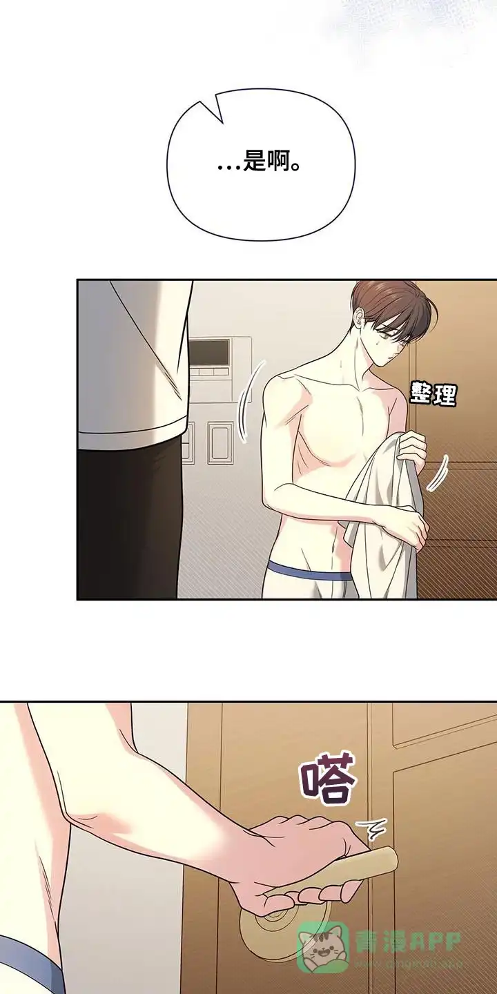 《秘密恋爱》第58话 第21页