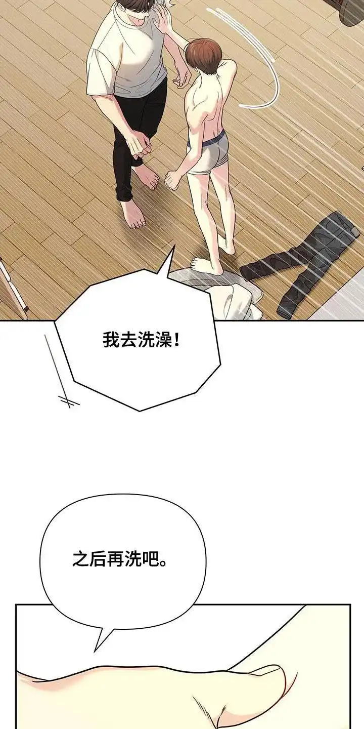 《秘密恋爱》第58话 第8页