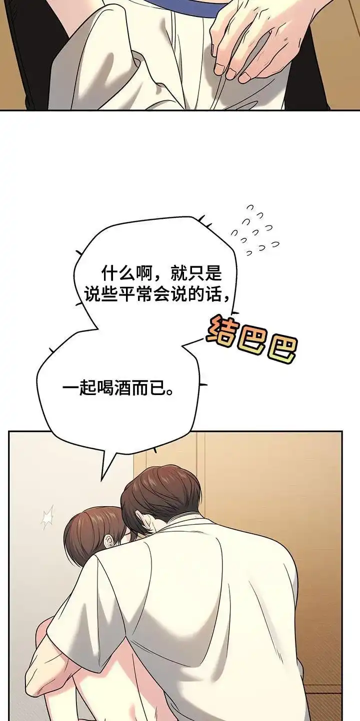 《秘密恋爱》第58话 第2页