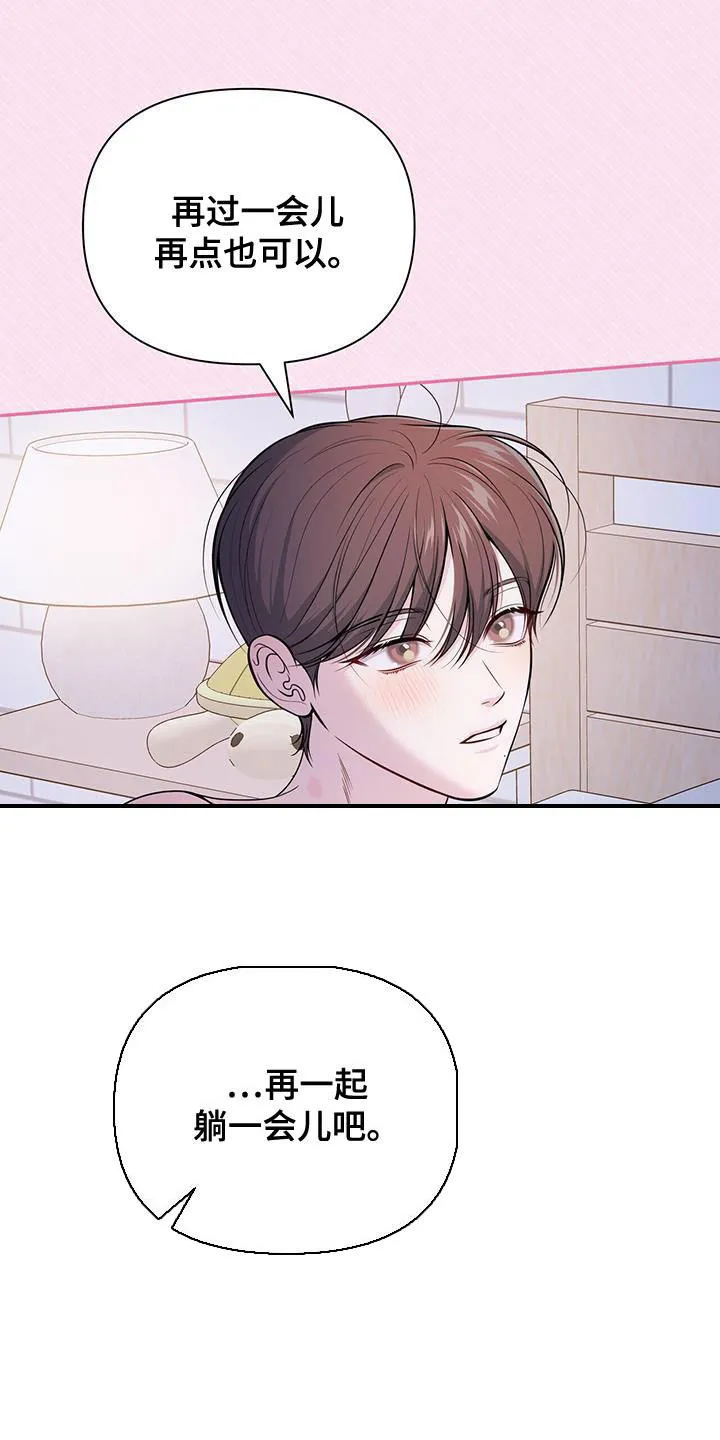 《秘密恋爱》第59话 第8页