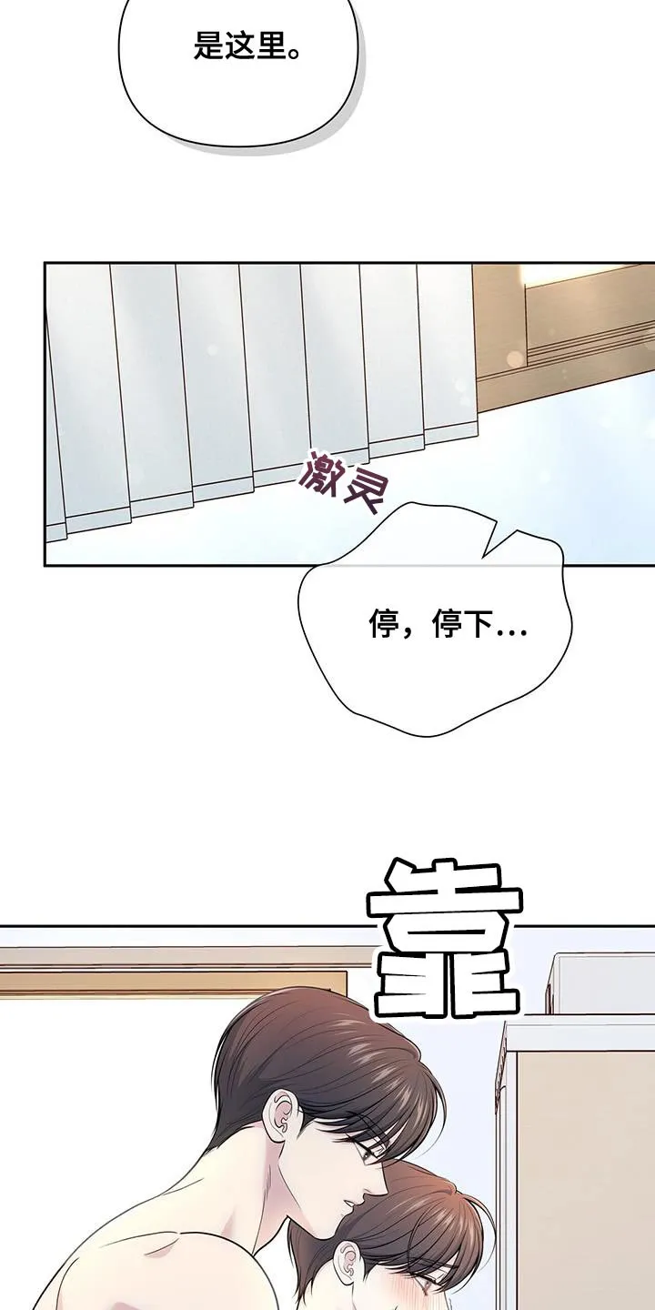 《秘密恋爱》第59话 第22页