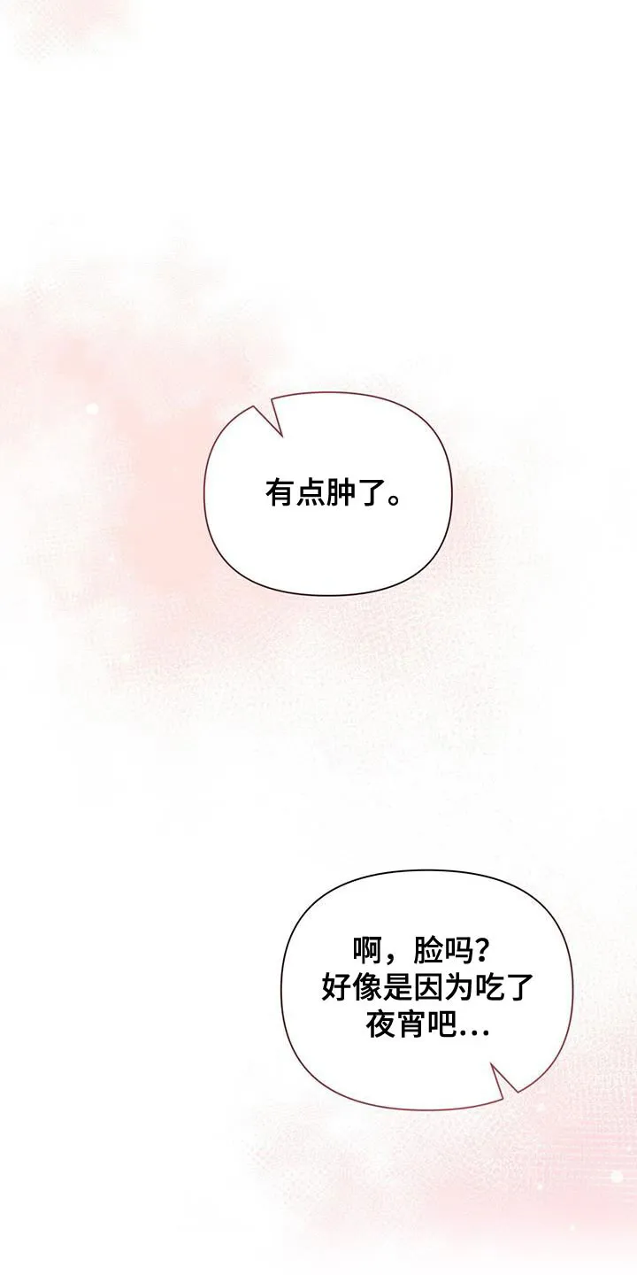 《秘密恋爱》第59话 第20页