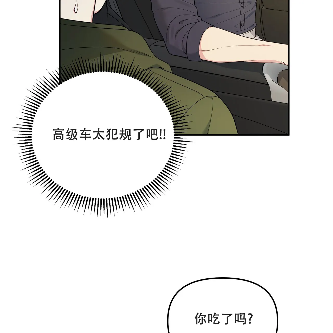 《秘密恋爱》第6话 第17页