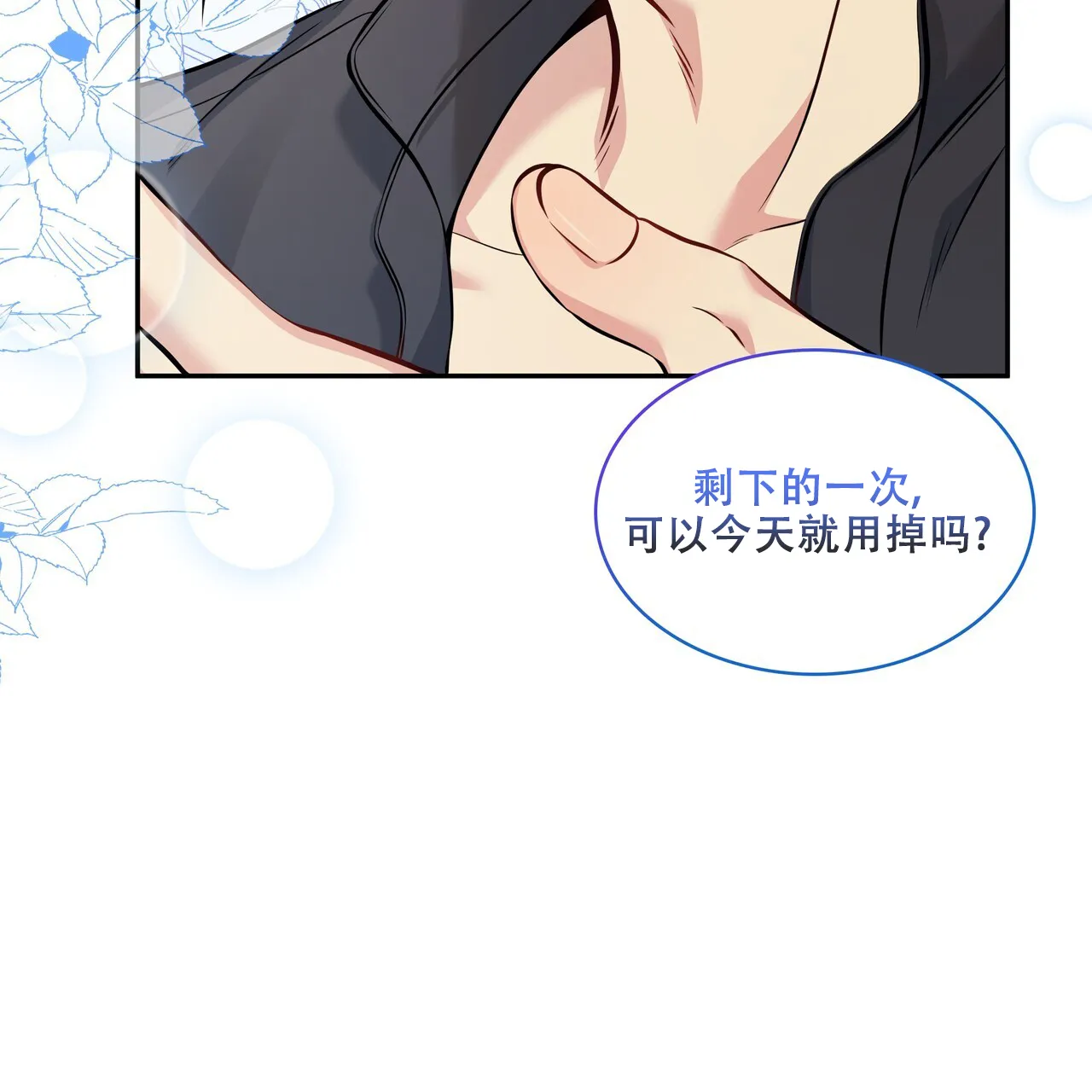《秘密恋爱》第6话 第5页