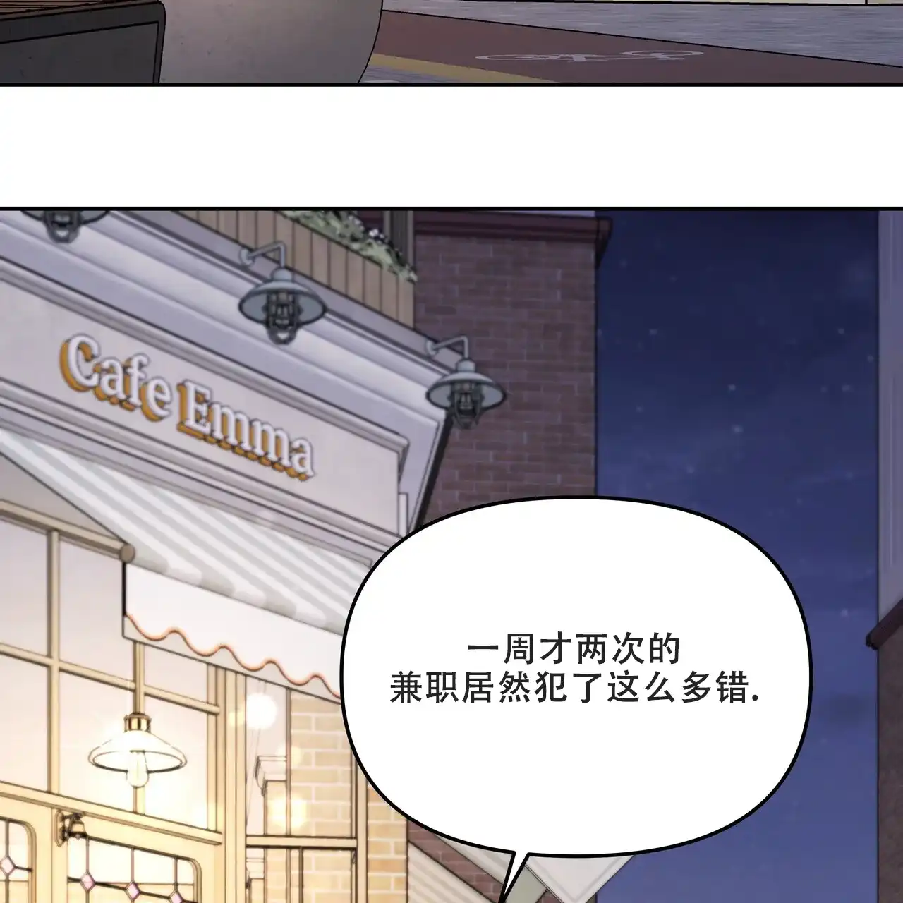 《秘密恋爱》第6话 第12页