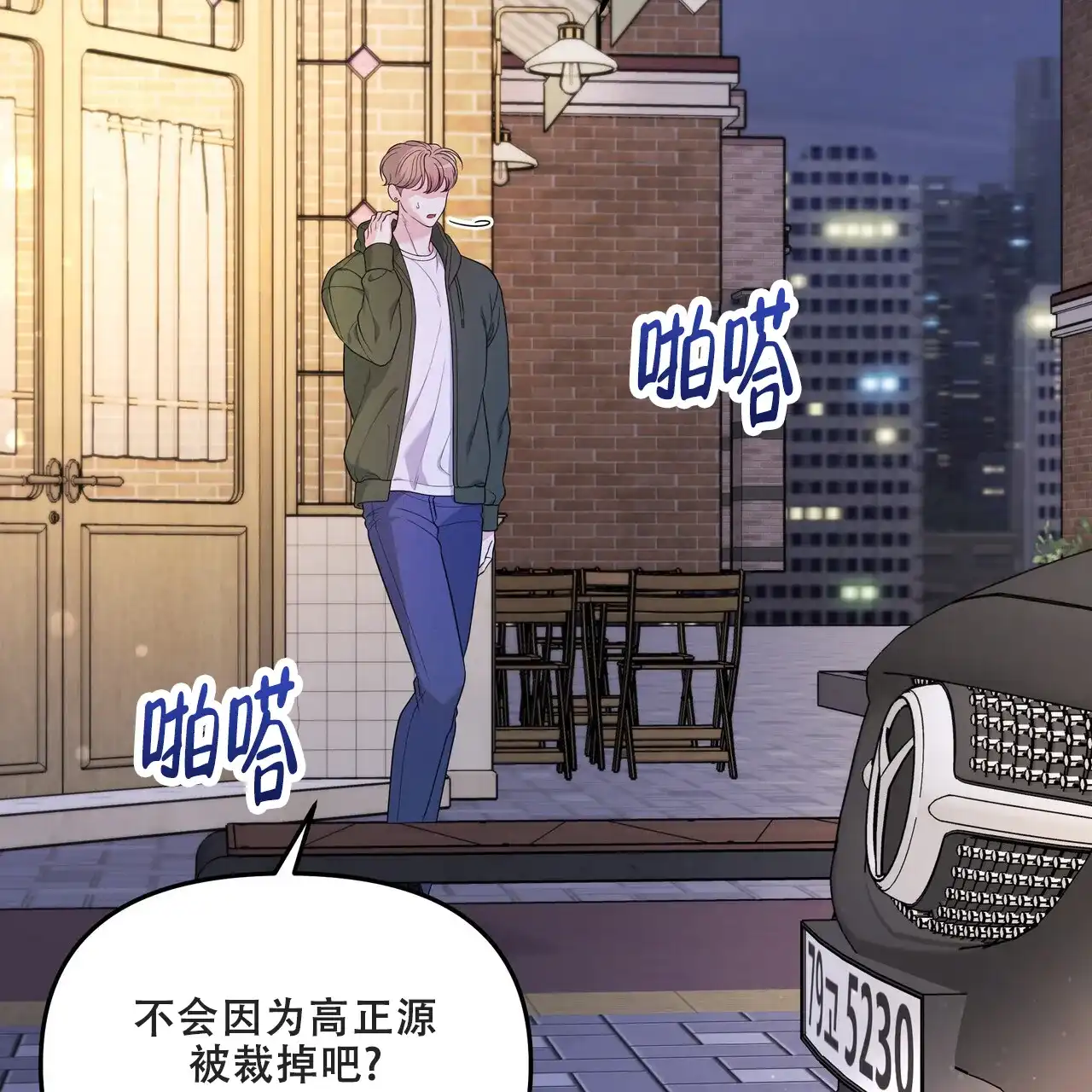 《秘密恋爱》第6话 第13页