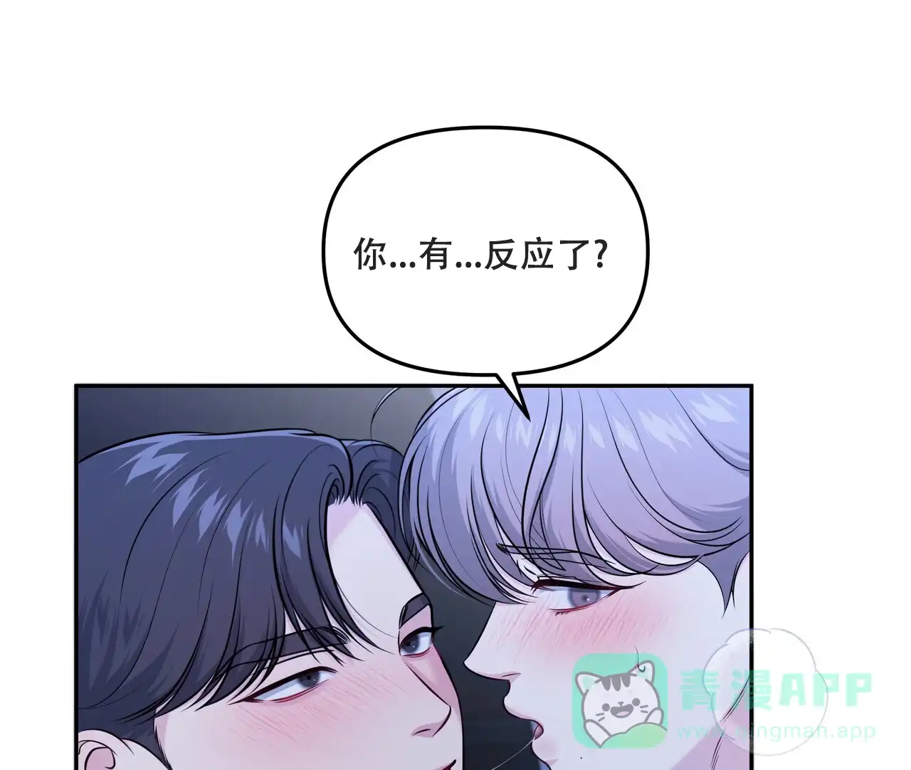 《秘密恋爱》第6话 第51页