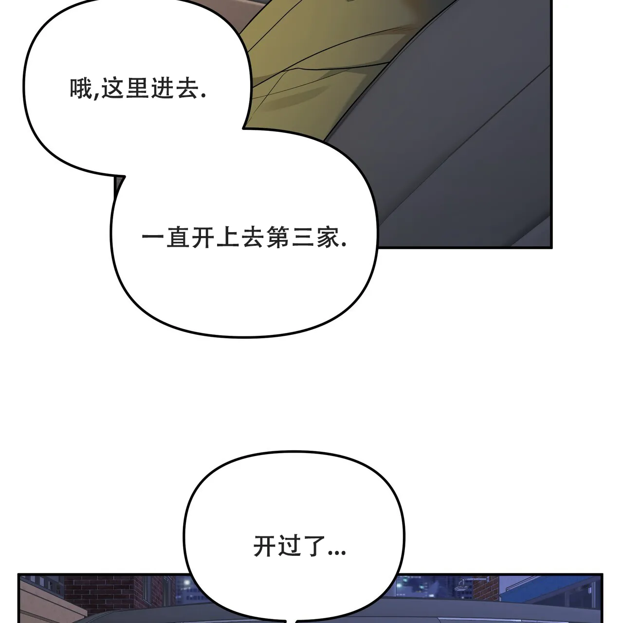 《秘密恋爱》第6话 第23页