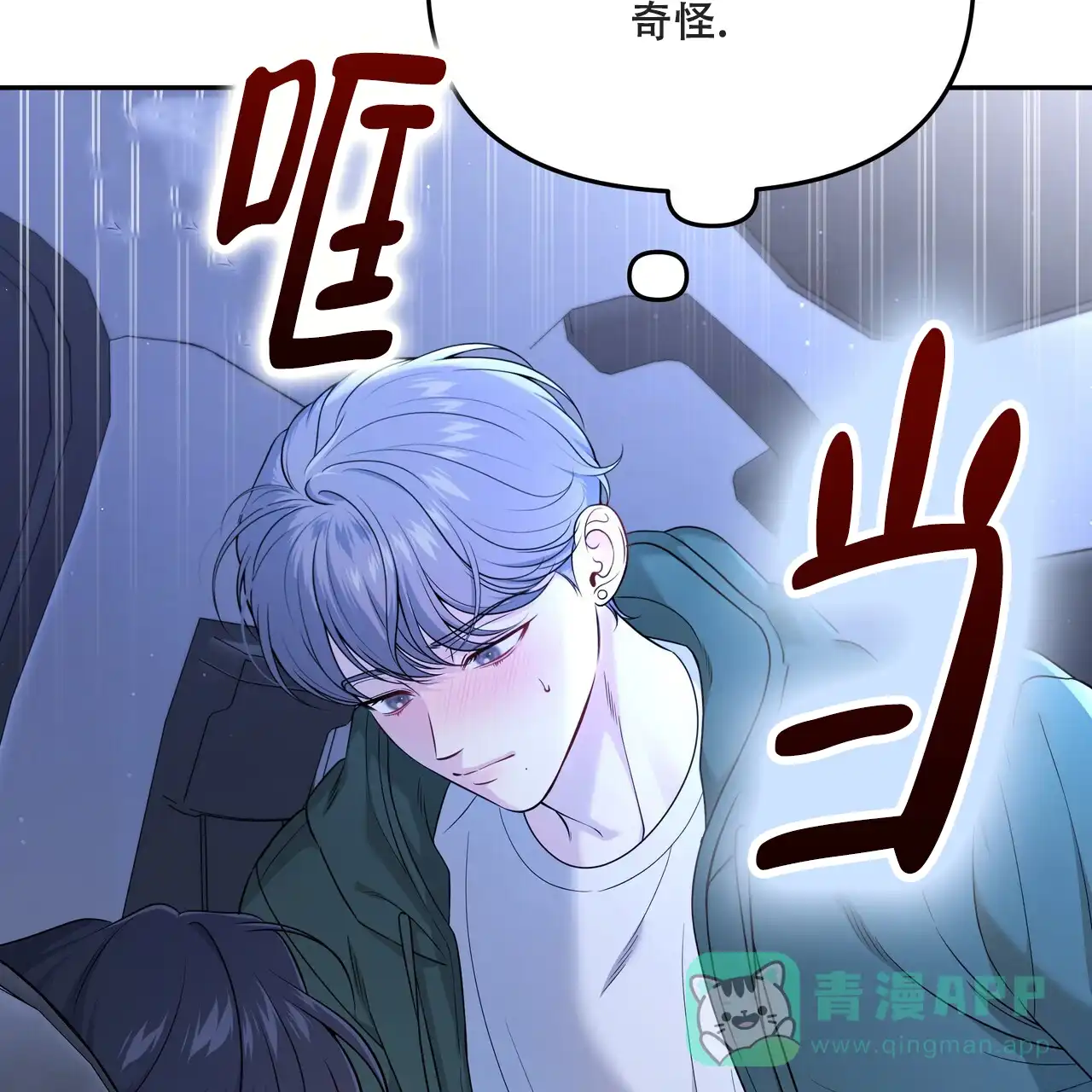 《秘密恋爱》第6话 第41页