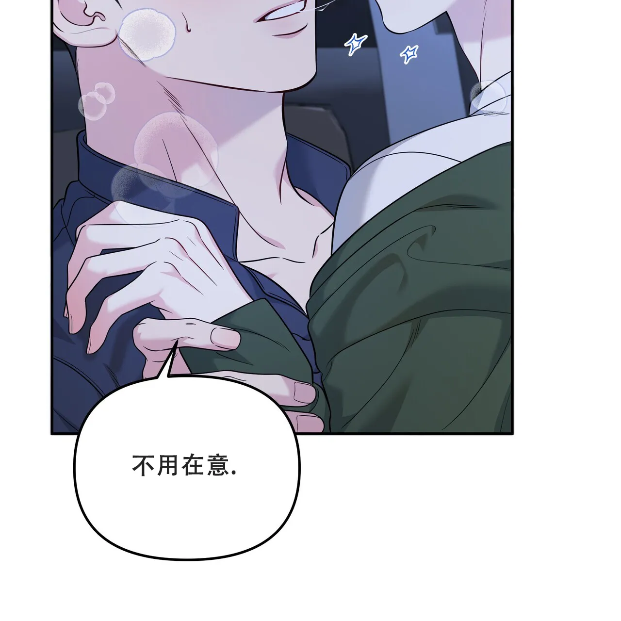 《秘密恋爱》第6话 第52页