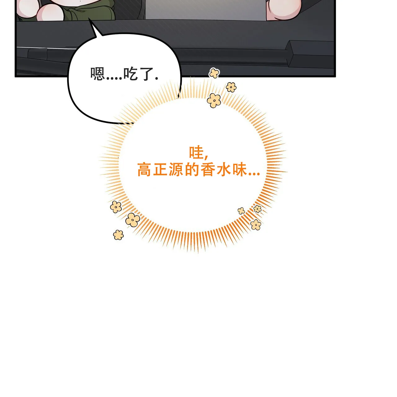 《秘密恋爱》第6话 第19页