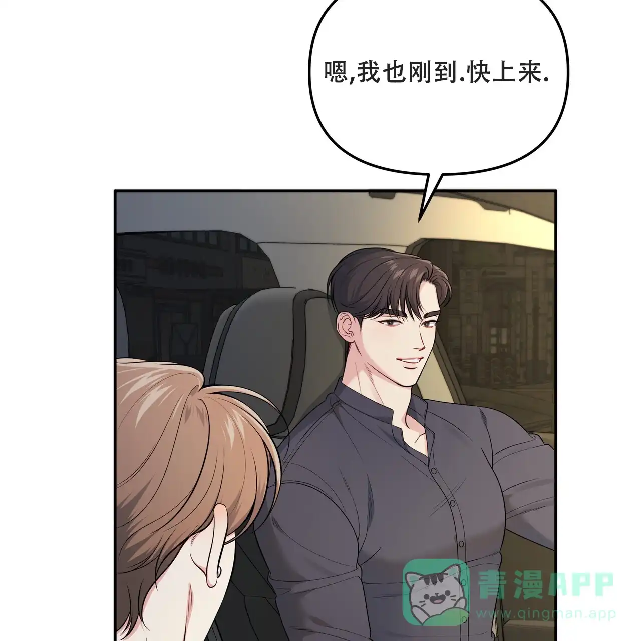 《秘密恋爱》第6话 第16页