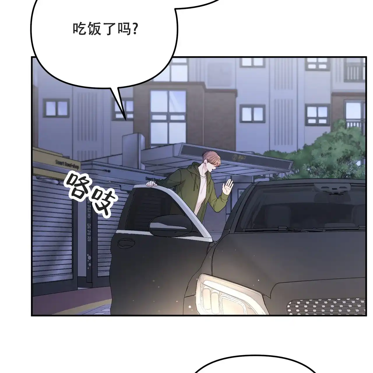 《秘密恋爱》第6话 第15页