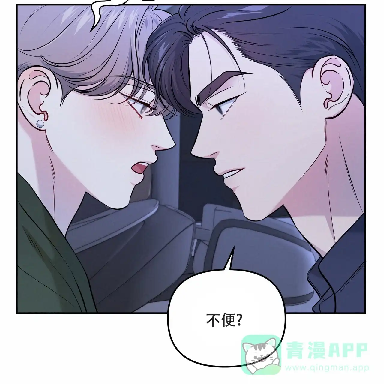 《秘密恋爱》第6话 第36页