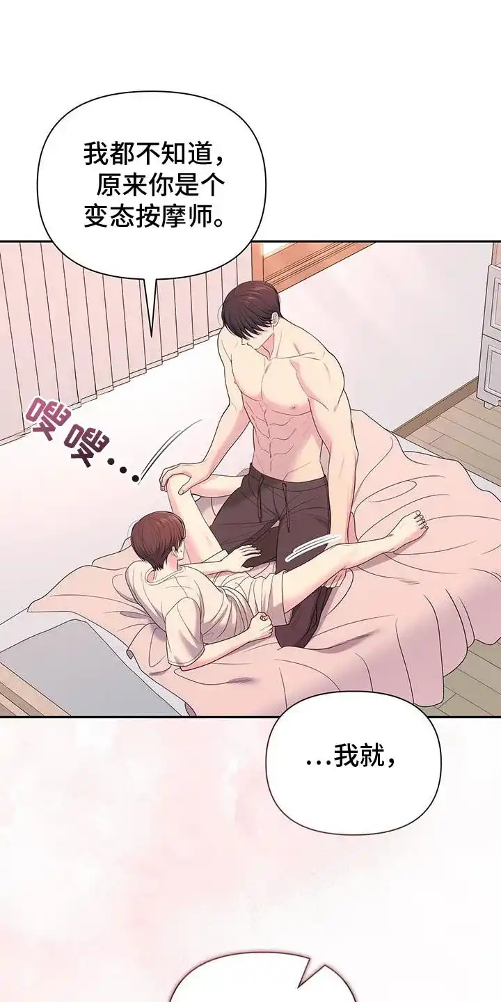 《秘密恋爱》第60话 第23页