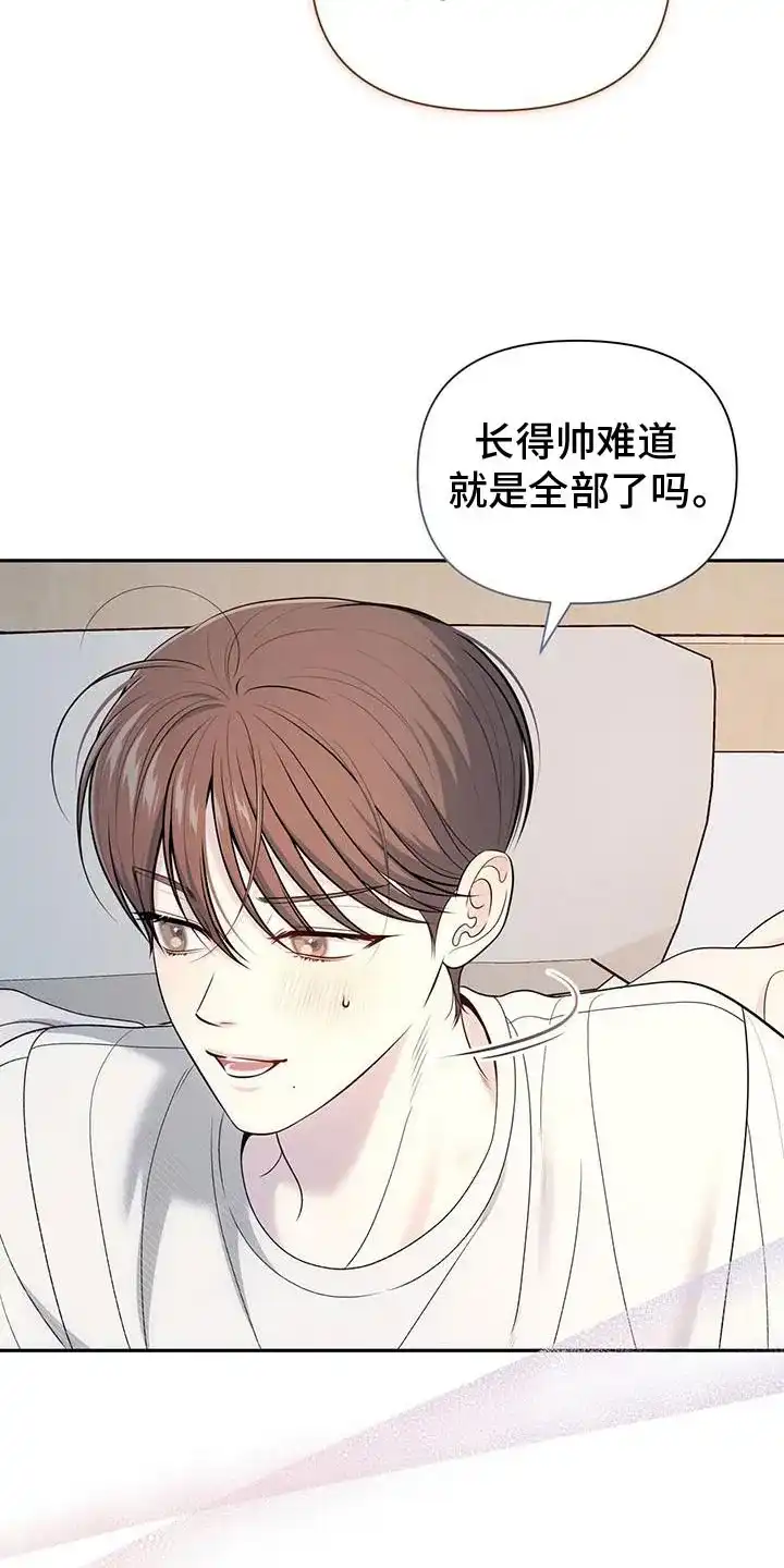 《秘密恋爱》第60话 第27页