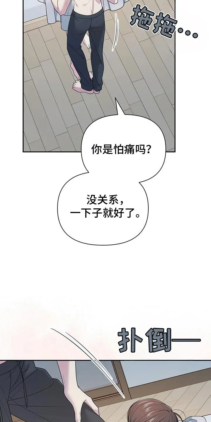 《秘密恋爱》第60话 第10页